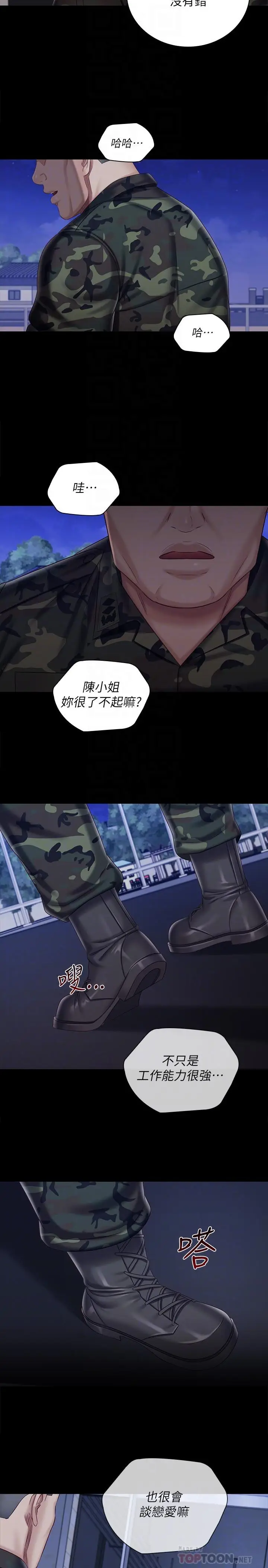 漫画《妹妹的义务》第80话第6张图