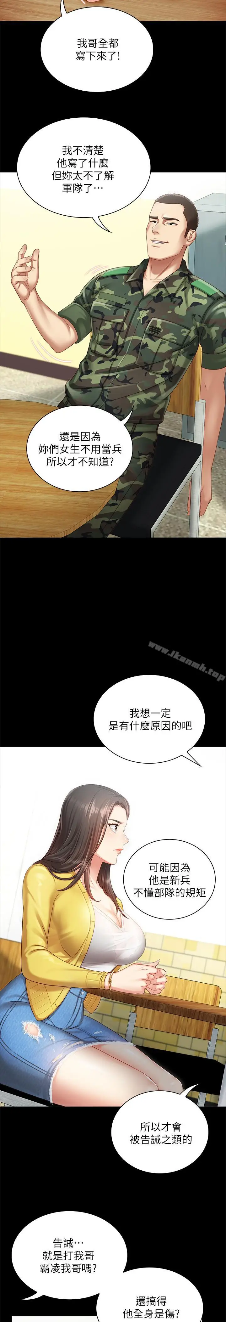 漫画《妹妹的义务》第2话第13张图