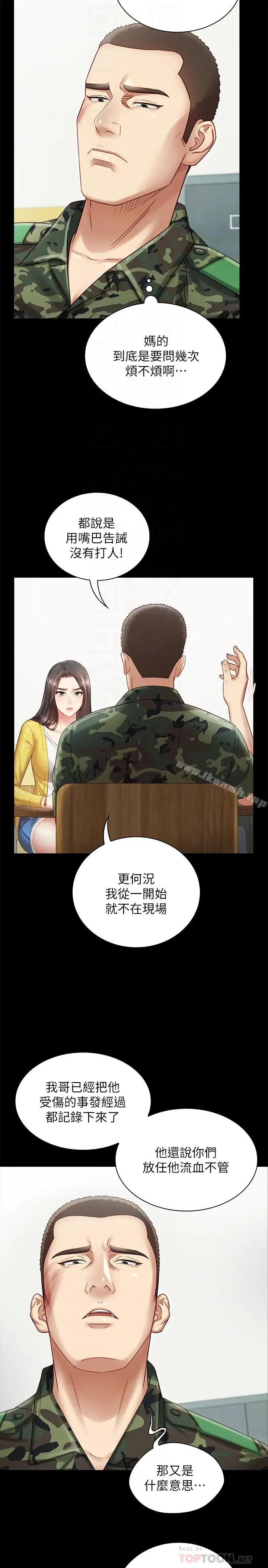 漫画《妹妹的义务》第2话第14张图