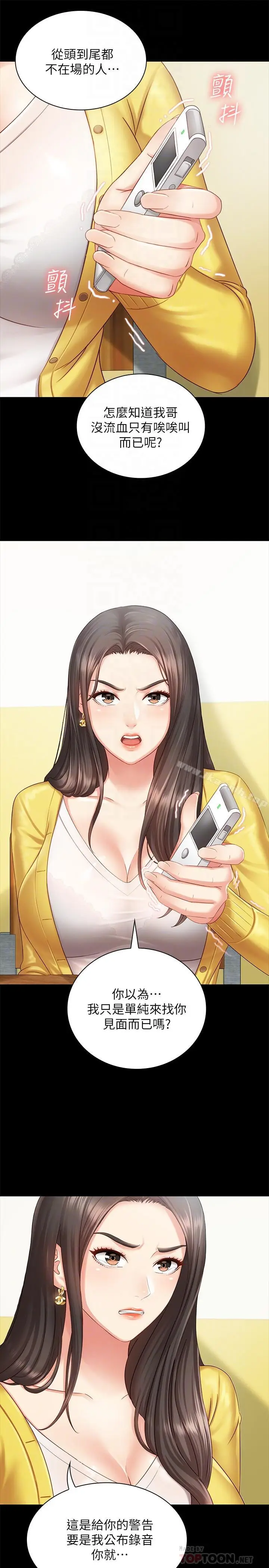 漫画《妹妹的义务》第2话第16张图