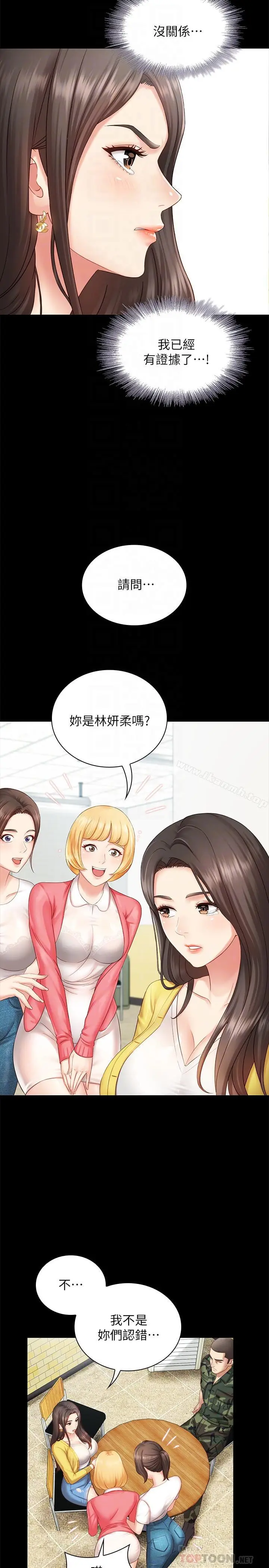 漫画《妹妹的义务》第2话第18张图