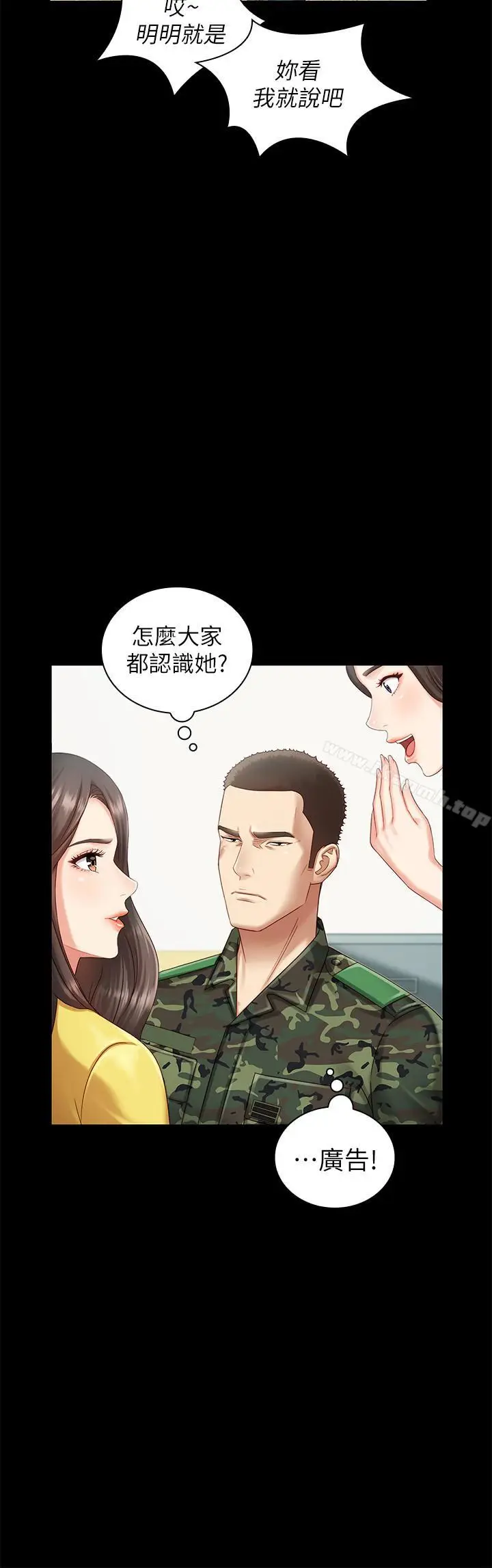 漫画《妹妹的义务》第2话第19张图