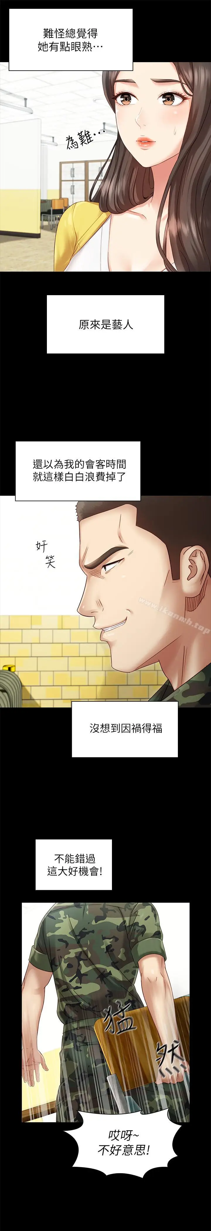 漫画《妹妹的义务》第2话第20张图