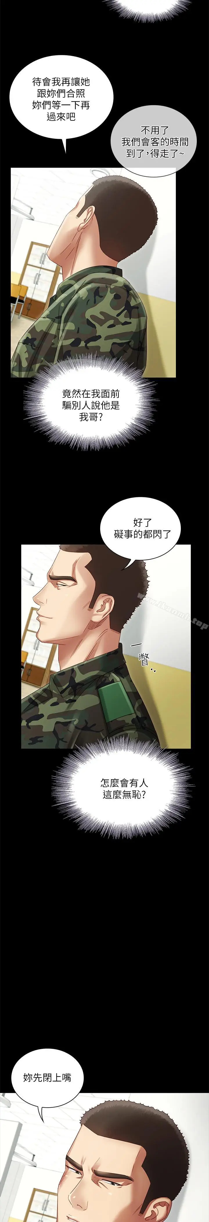 漫画《妹妹的义务》第2话第22张图
