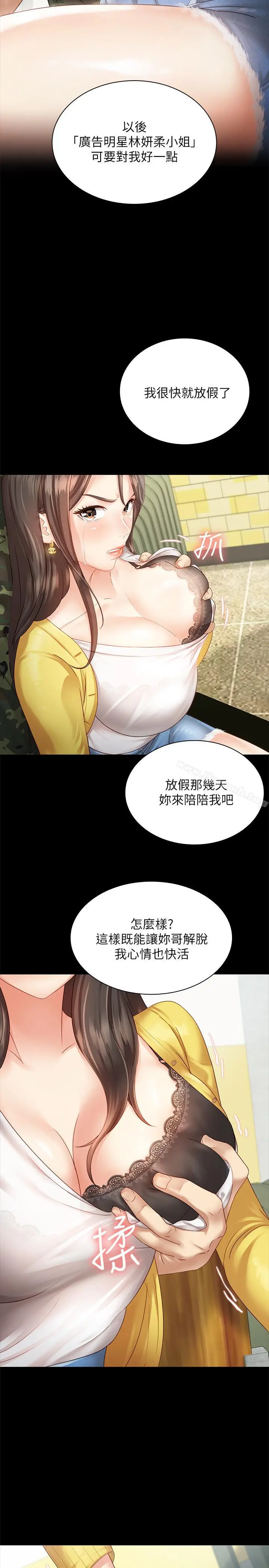 漫画《妹妹的义务》第2话第26张图