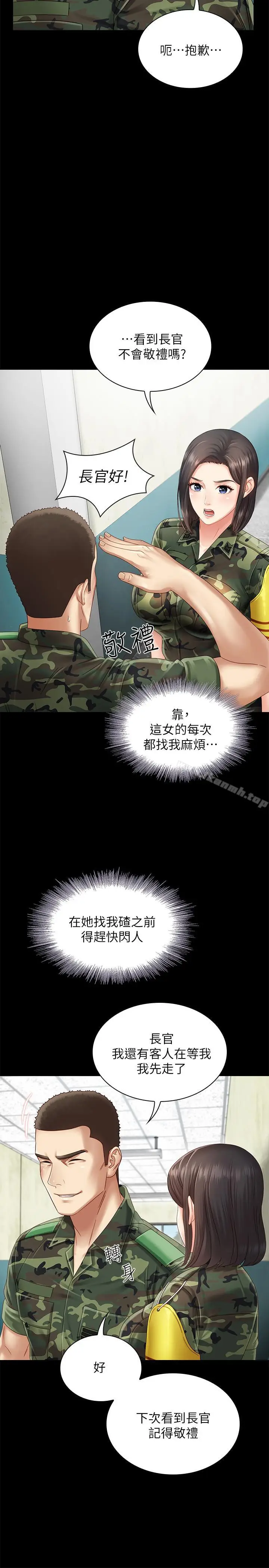 漫画《妹妹的义务》第2话第44张图
