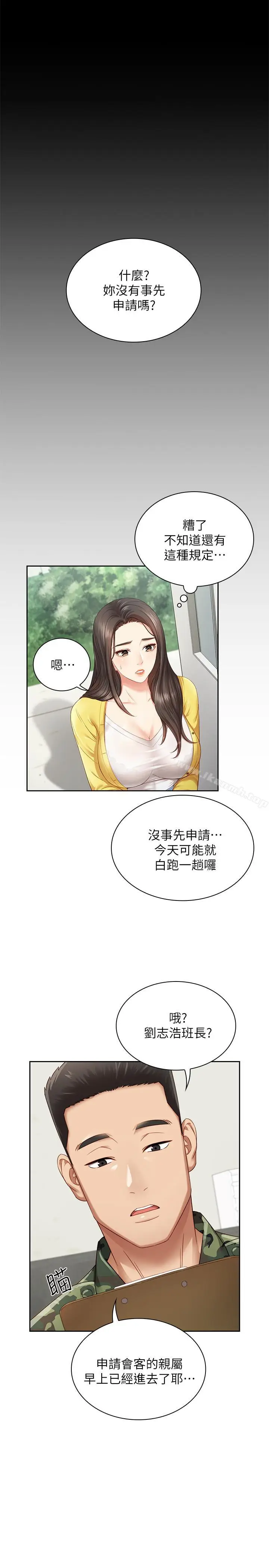 漫画《妹妹的义务》第2话第5张图