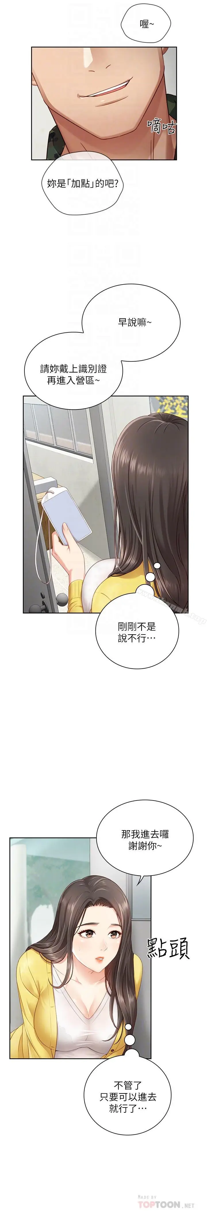 漫画《妹妹的义务》第2话第6张图