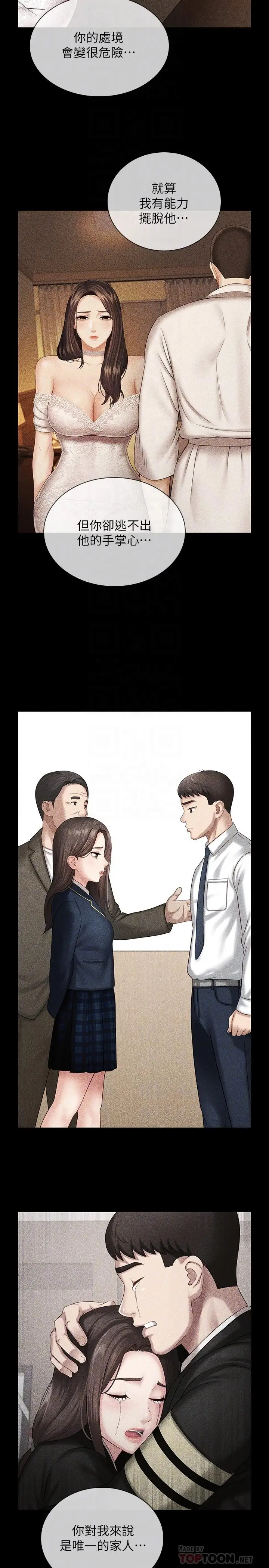 漫画《妹妹的义务》第101话第10张图