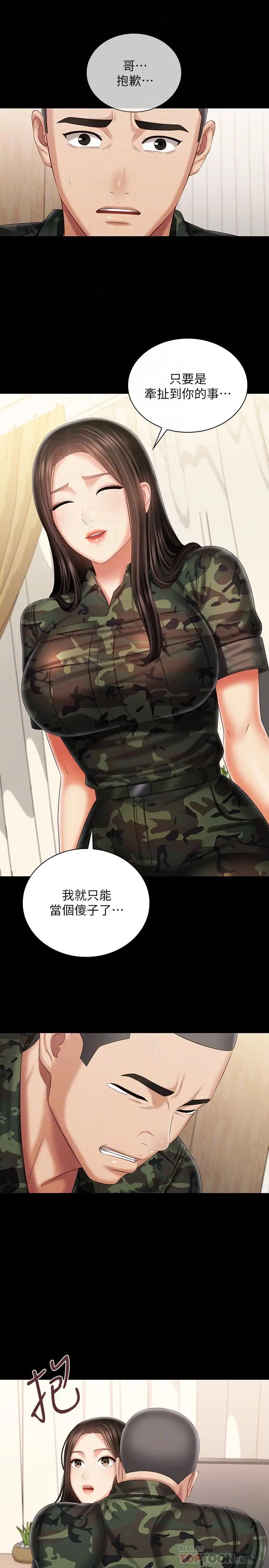 漫画《妹妹的义务》第101话第12张图