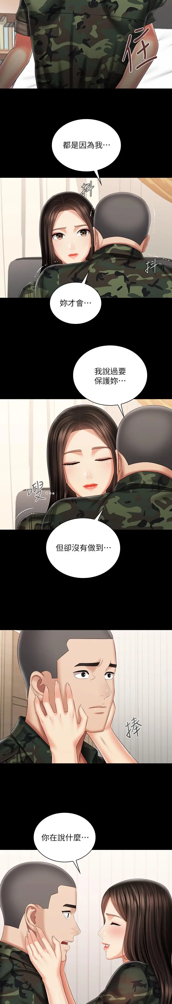 漫画《妹妹的义务》第101话第13张图