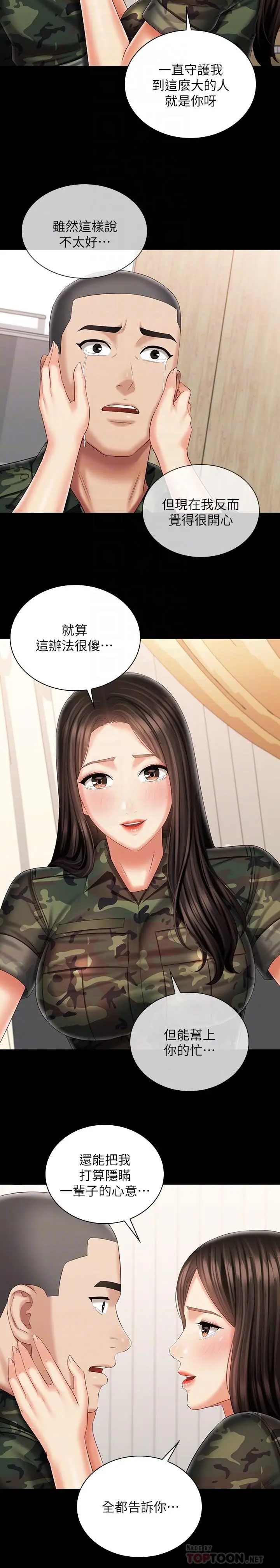 漫画《妹妹的义务》第101话第14张图