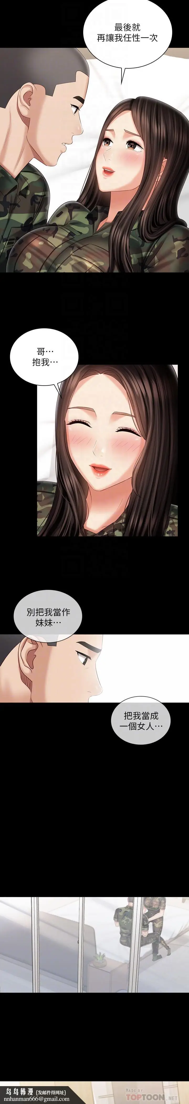 漫画《妹妹的义务》第101话第16张图