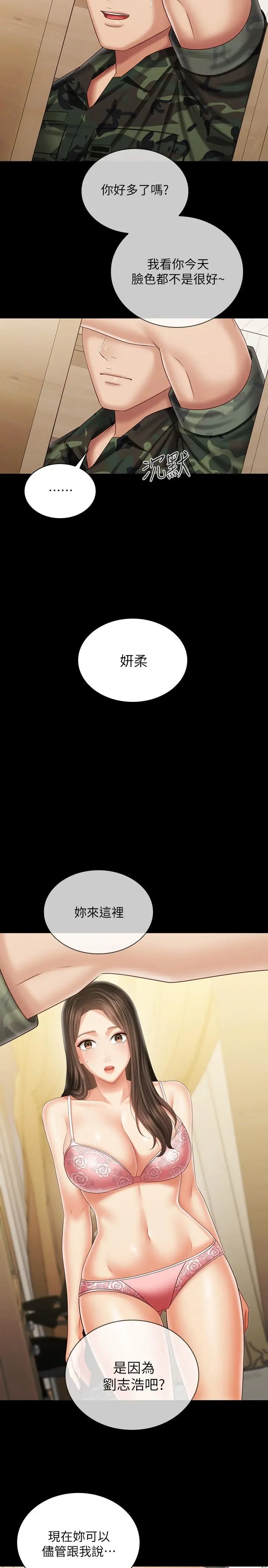 漫画《妹妹的义务》第101话第3张图