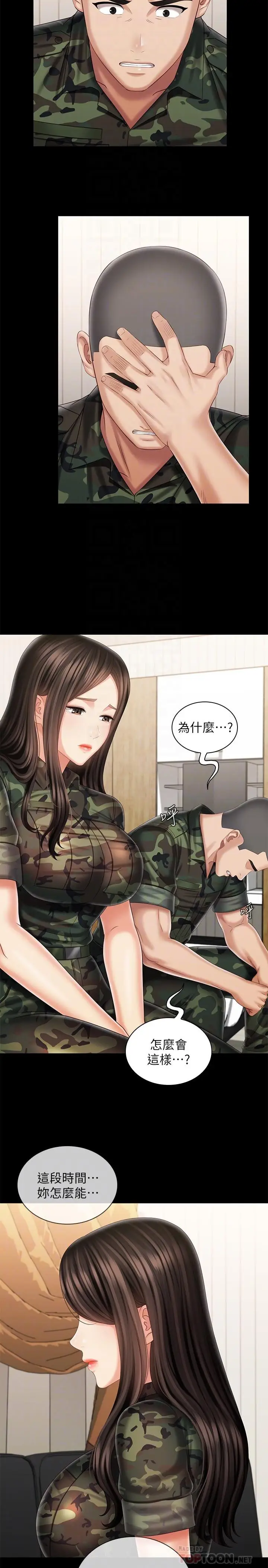 漫画《妹妹的义务》第101话第6张图