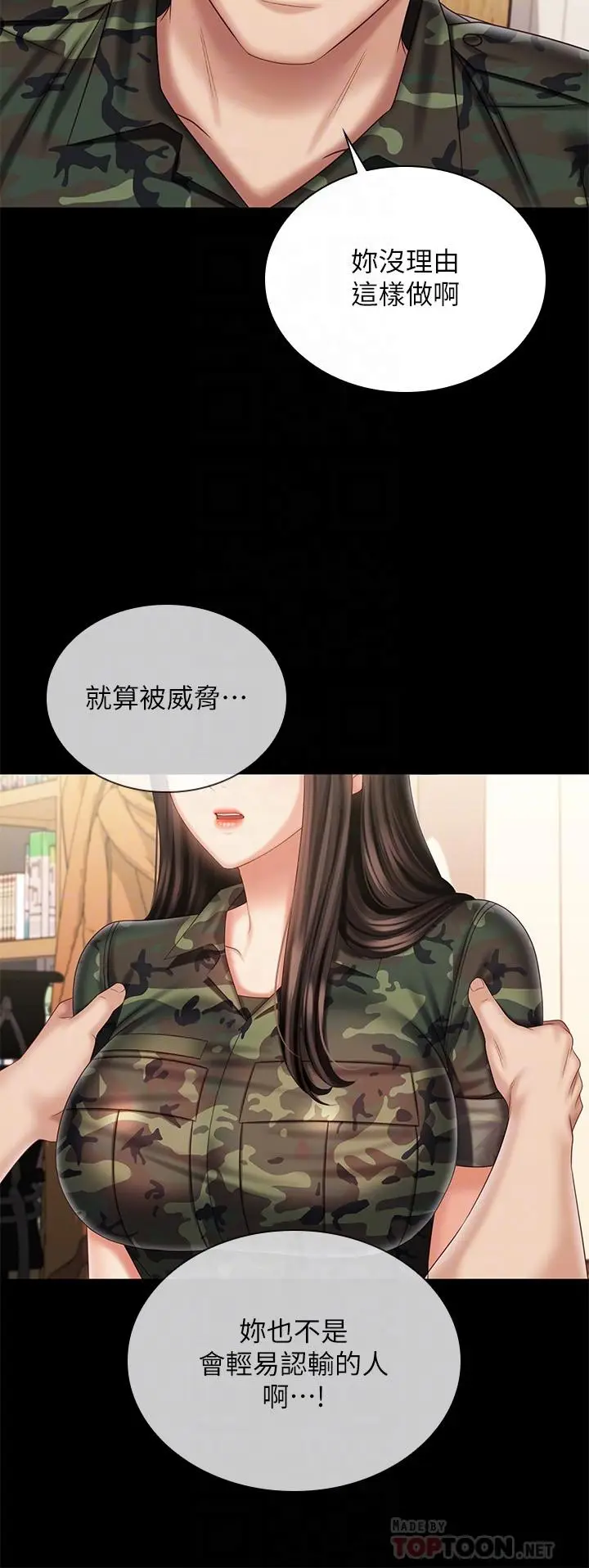 漫画《妹妹的义务》第101话第8张图