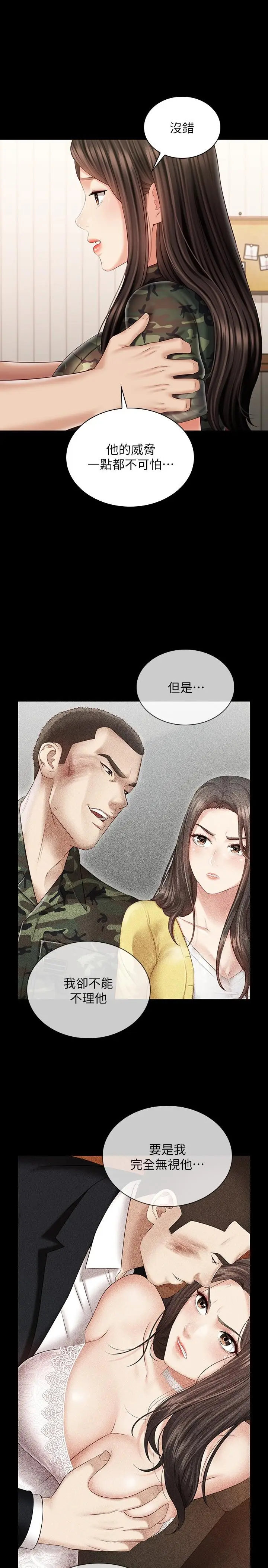 漫画《妹妹的义务》第101话第9张图