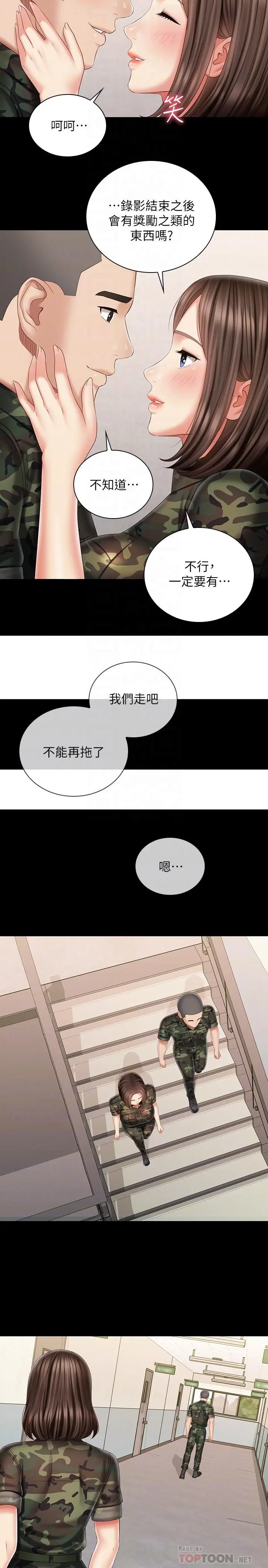 漫画《妹妹的义务》第96话第10张图