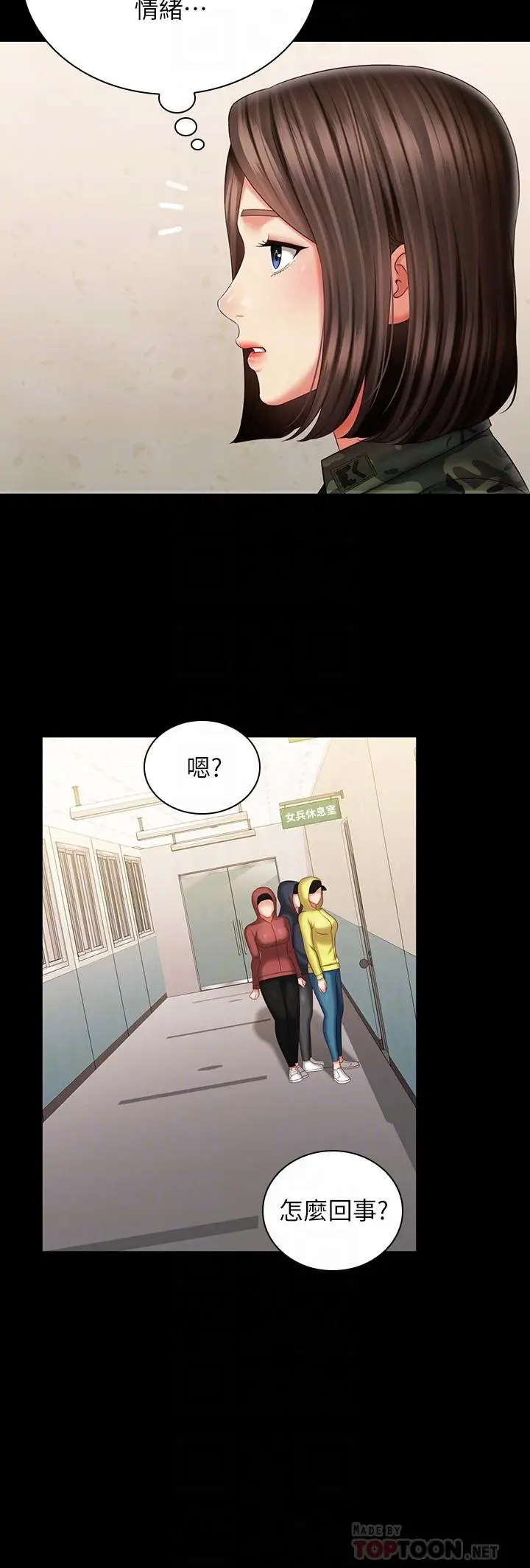 漫画《妹妹的义务》第96话第12张图