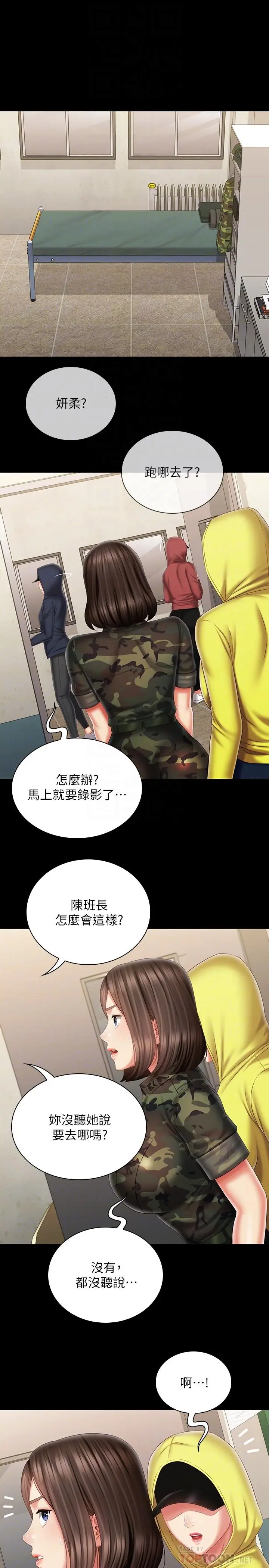 漫画《妹妹的义务》第96话第14张图