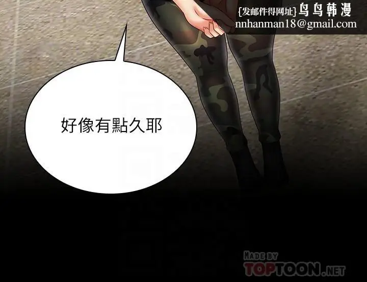 漫画《妹妹的义务》第96话第16张图