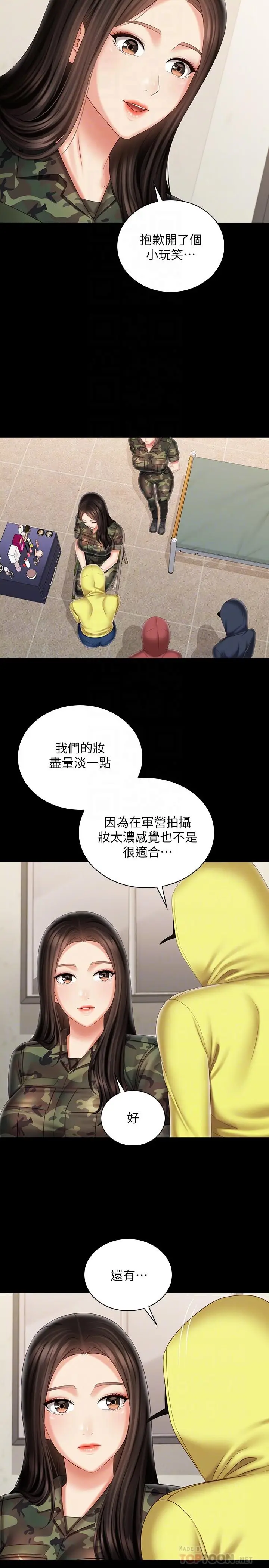 漫画《妹妹的义务》第96话第18张图