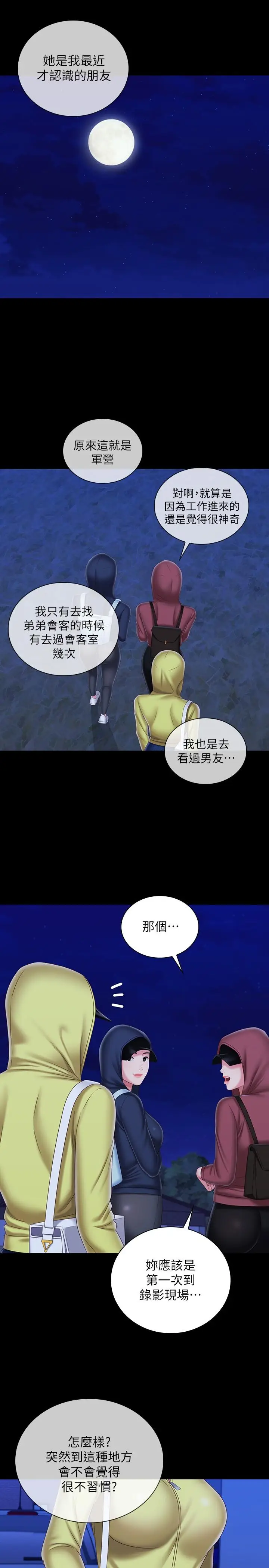 漫画《妹妹的义务》第96话第21张图