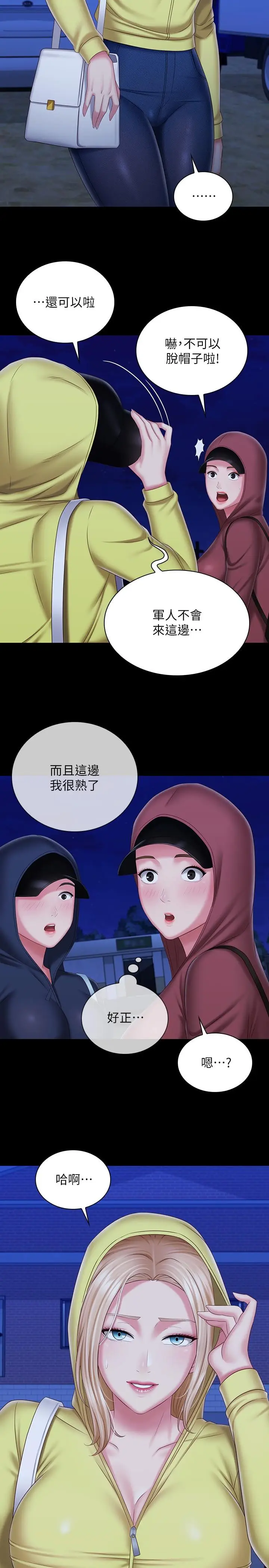 漫画《妹妹的义务》第96话第22张图