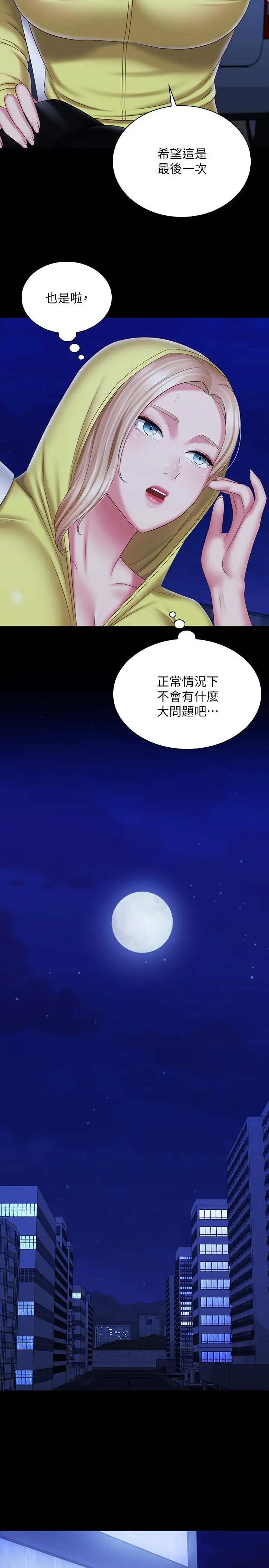 漫画《妹妹的义务》第96话第23张图