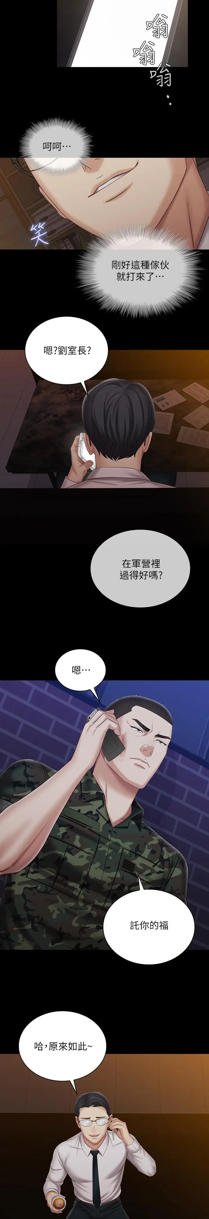 漫画《妹妹的义务》第96话第27张图