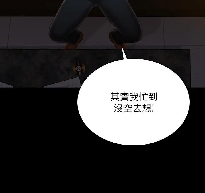 漫画《妹妹的义务》第96话第28张图