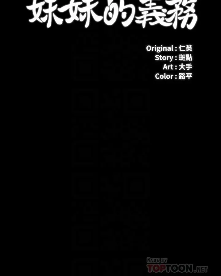 漫画《妹妹的义务》第96话第4张图