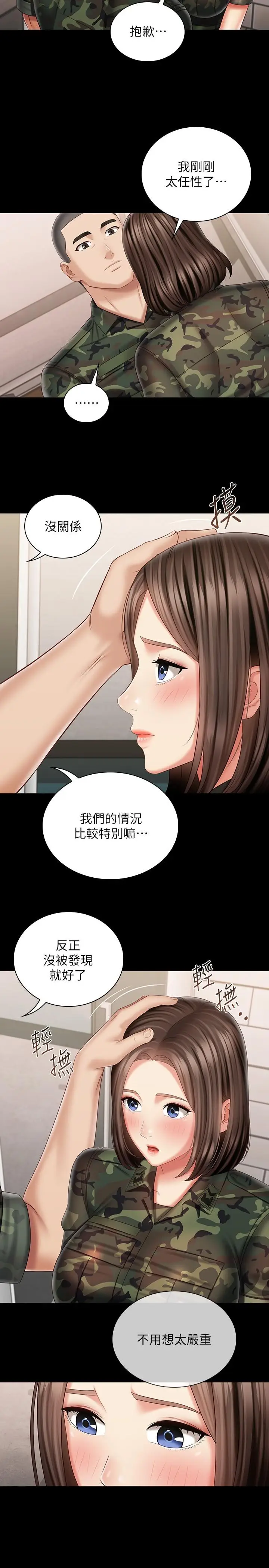 漫画《妹妹的义务》第96话第7张图