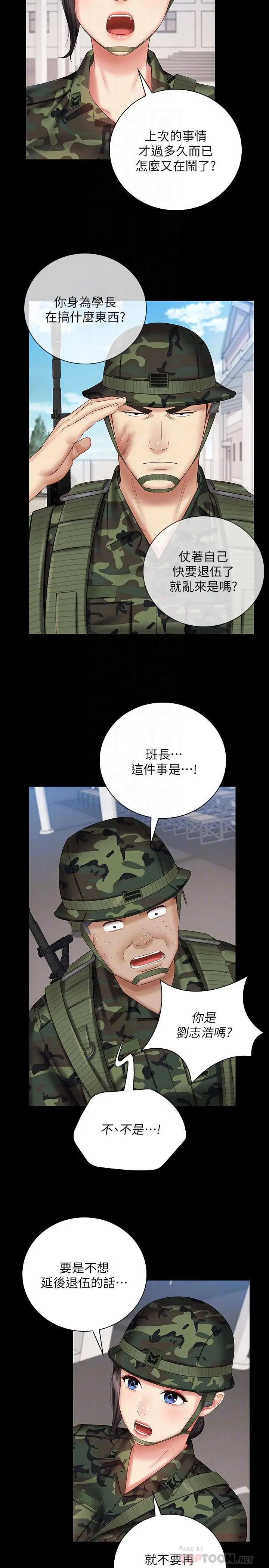 漫画《妹妹的义务》第49话第12张图