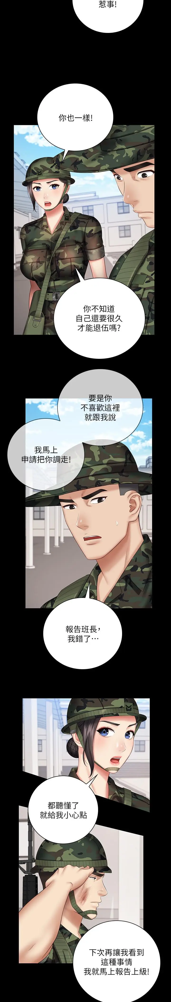 漫画《妹妹的义务》第49话第13张图