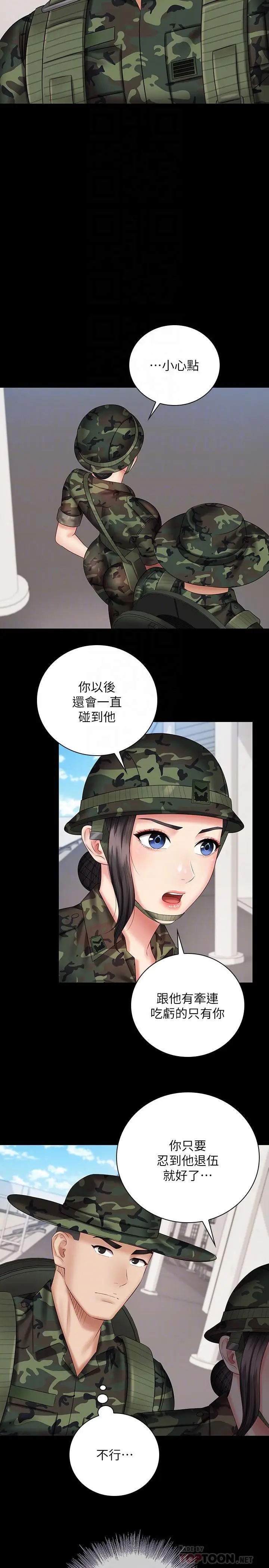 漫画《妹妹的义务》第49话第16张图