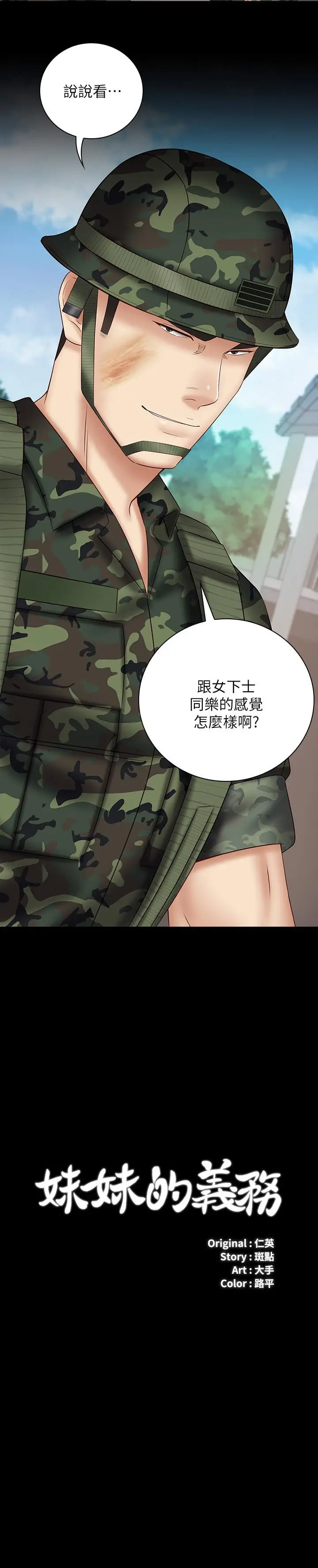 漫画《妹妹的义务》第49话第2张图