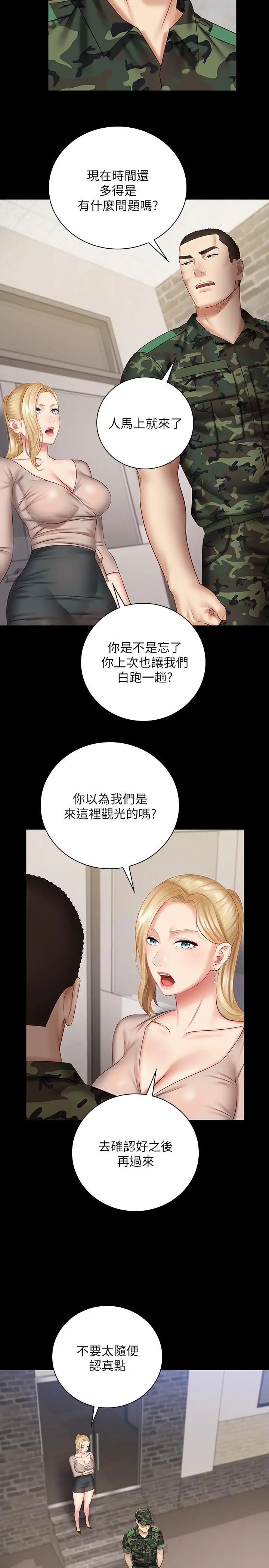 漫画《妹妹的义务》第49话第20张图
