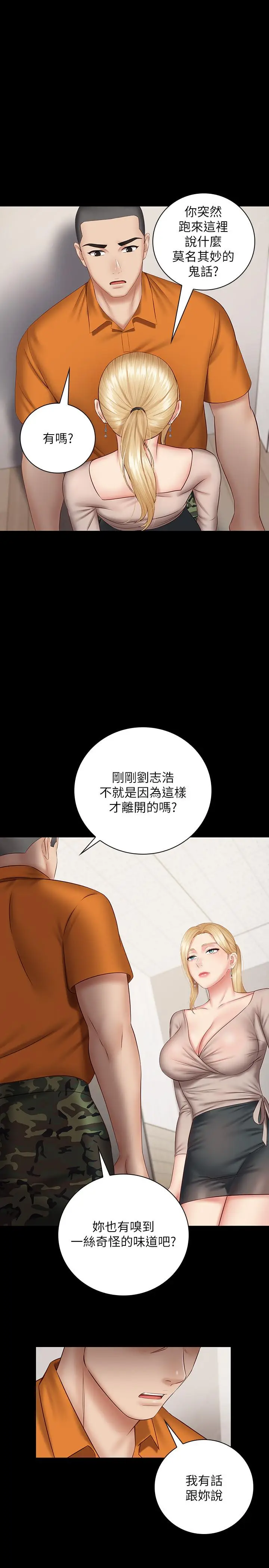 漫画《妹妹的义务》第49话第26张图