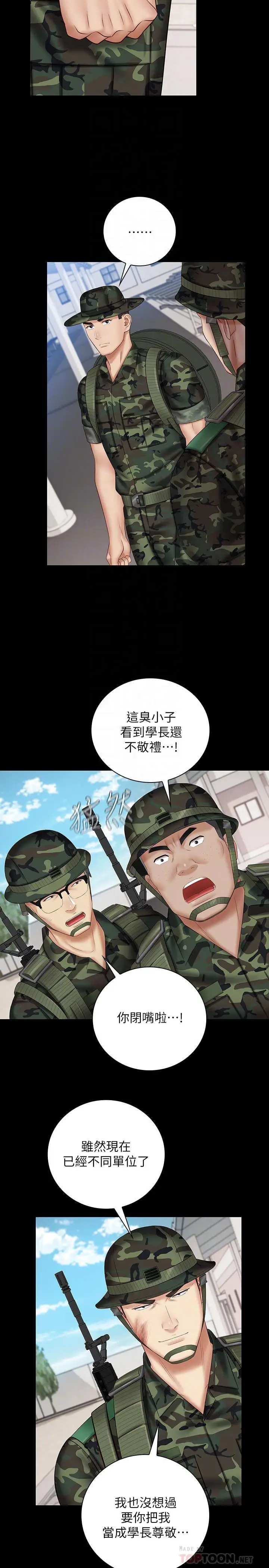 漫画《妹妹的义务》第49话第4张图