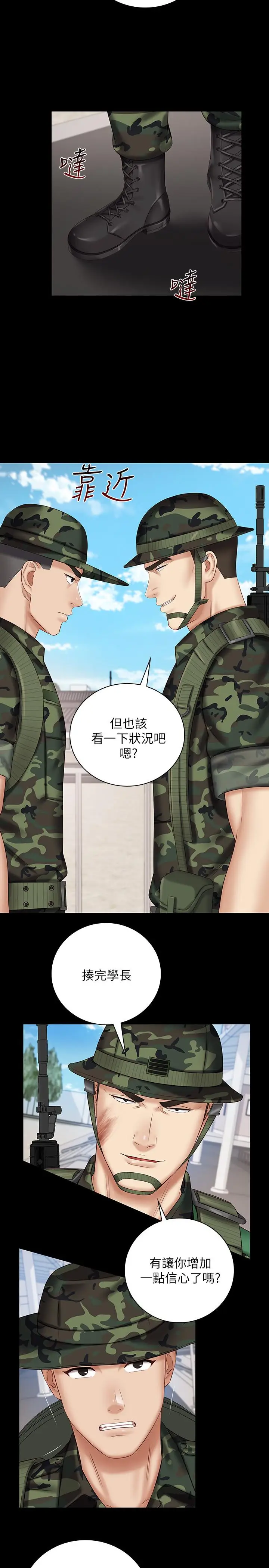 漫画《妹妹的义务》第49话第5张图