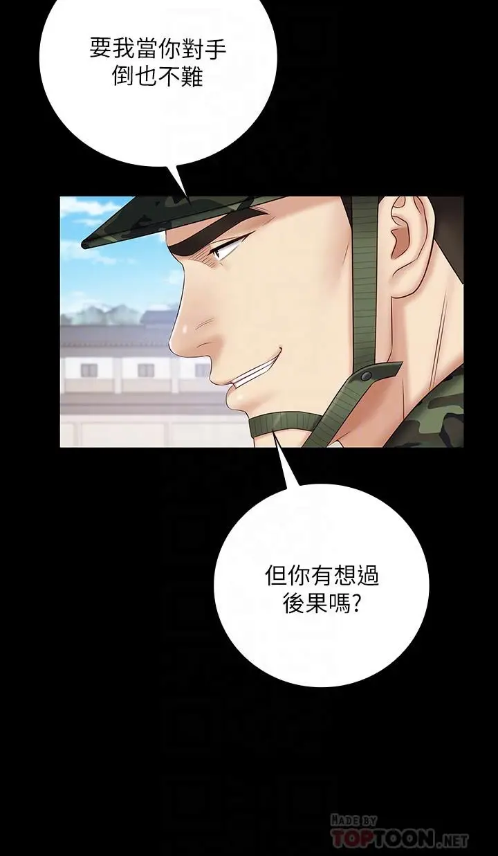 漫画《妹妹的义务》第49话第6张图