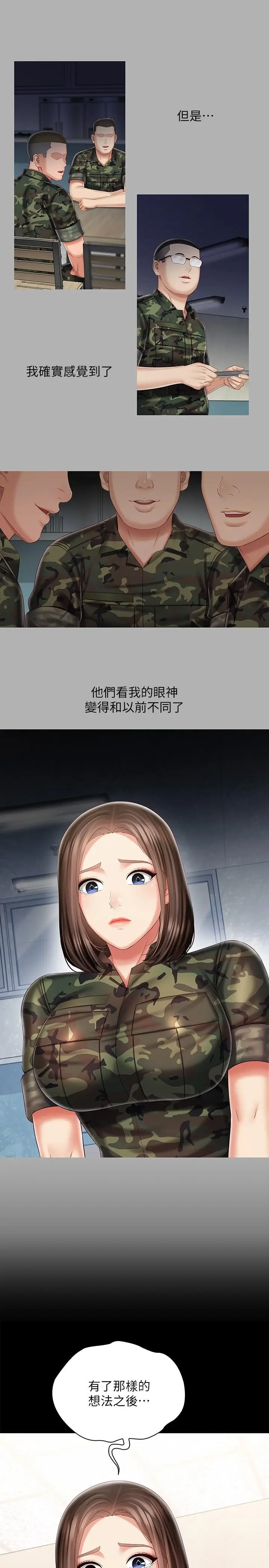 漫画《妹妹的义务》第86话第11张图