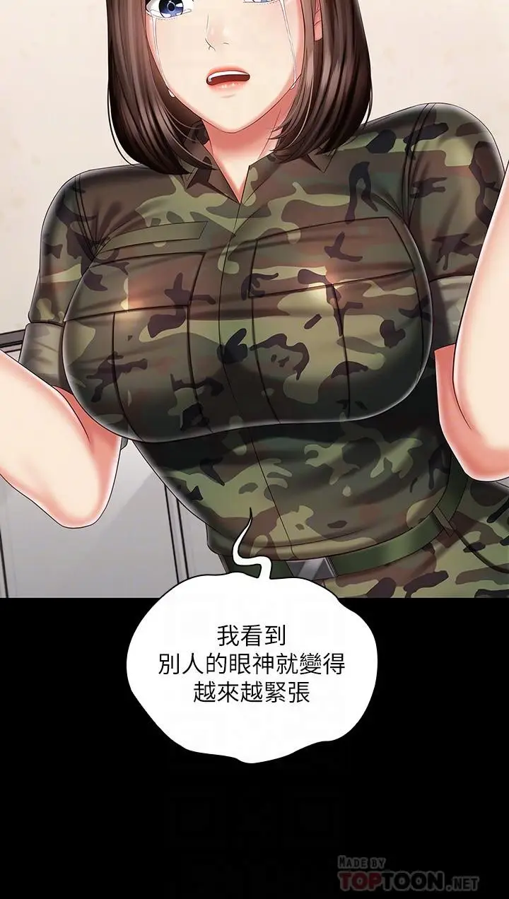 漫画《妹妹的义务》第86话第12张图