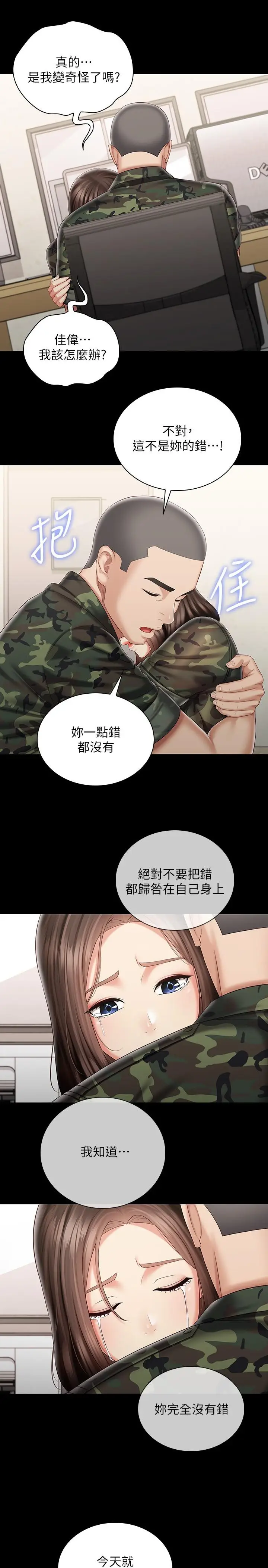 漫画《妹妹的义务》第86话第13张图