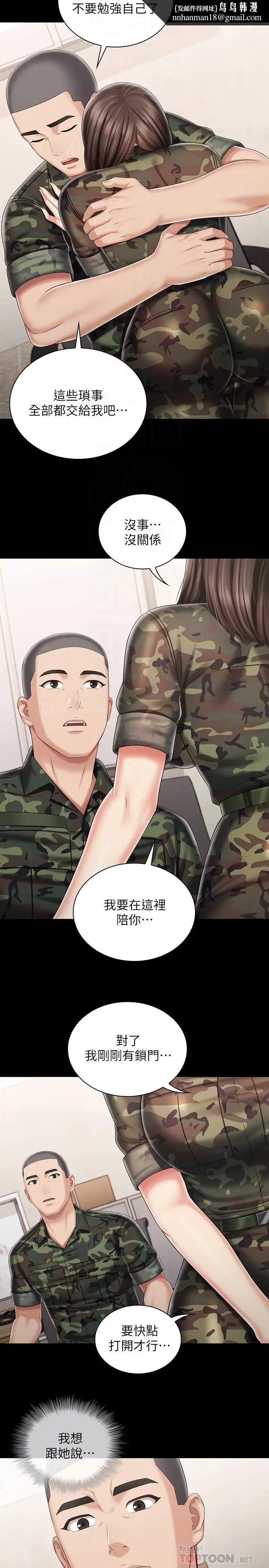 漫画《妹妹的义务》第86话第14张图