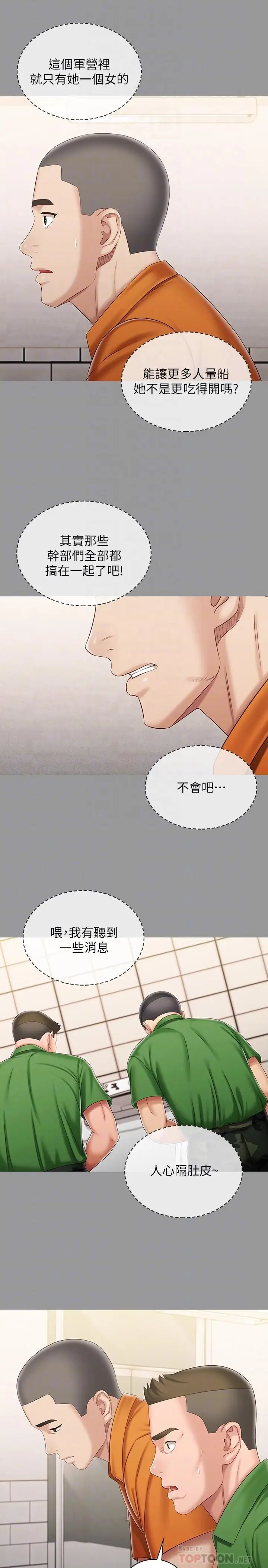 漫画《妹妹的义务》第86话第16张图