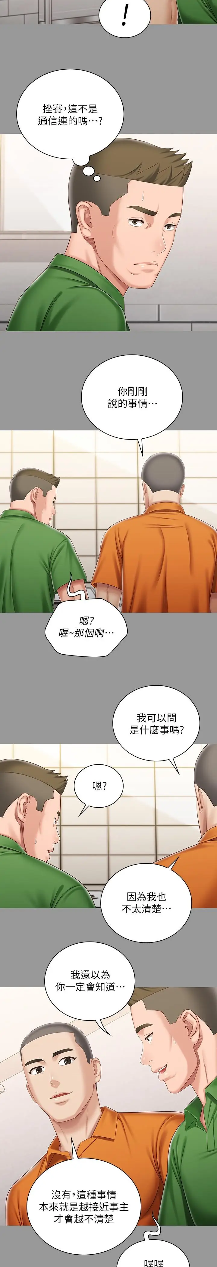 漫画《妹妹的义务》第86话第17张图