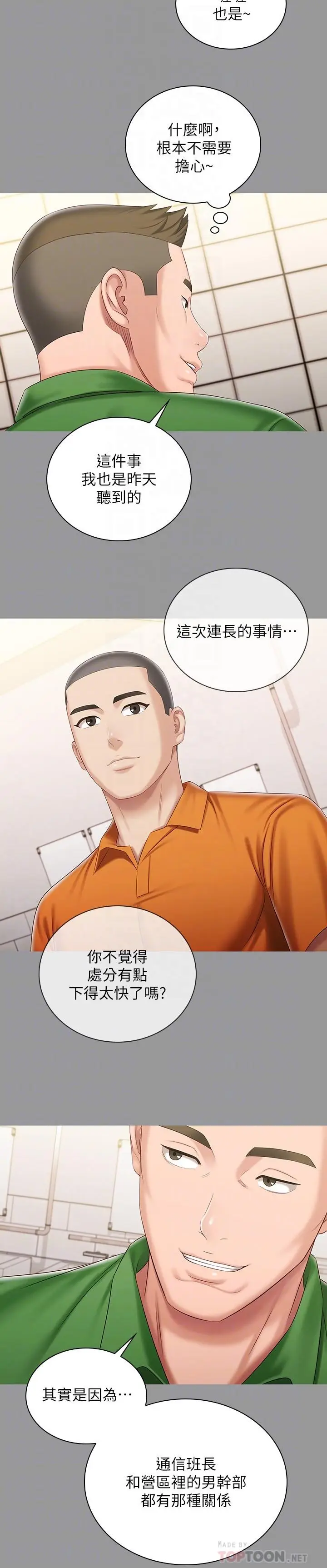 漫画《妹妹的义务》第86话第18张图