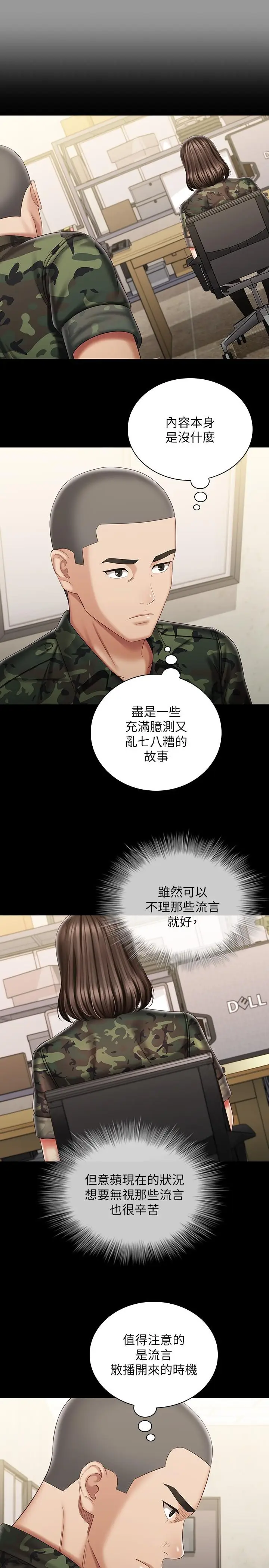漫画《妹妹的义务》第86话第19张图